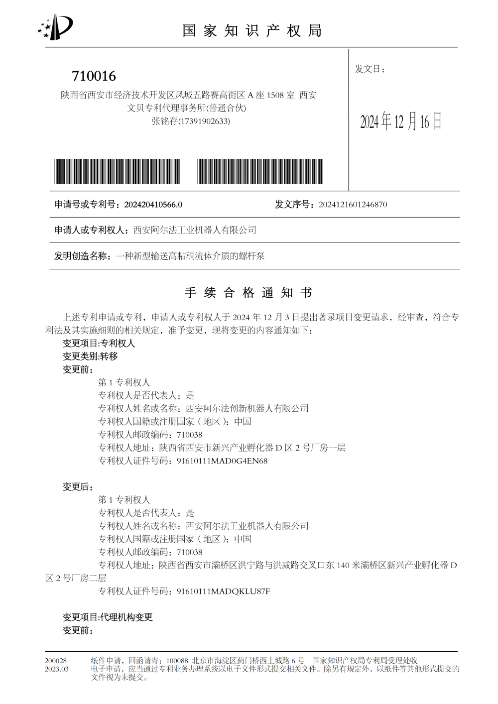 专利