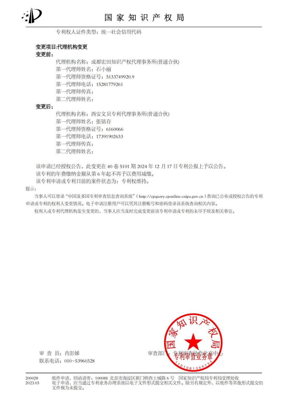 专利
