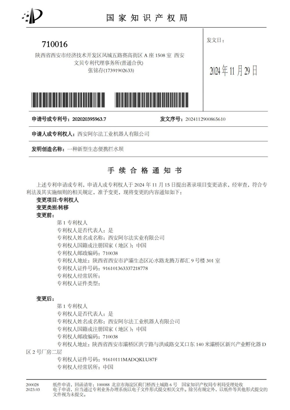 专利