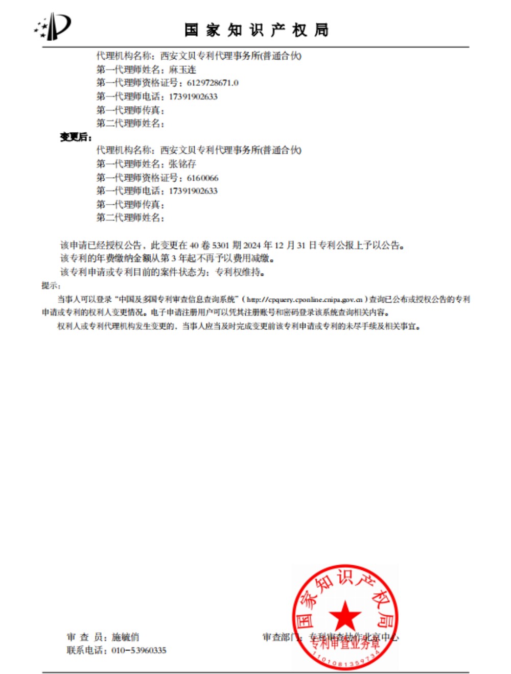 专利