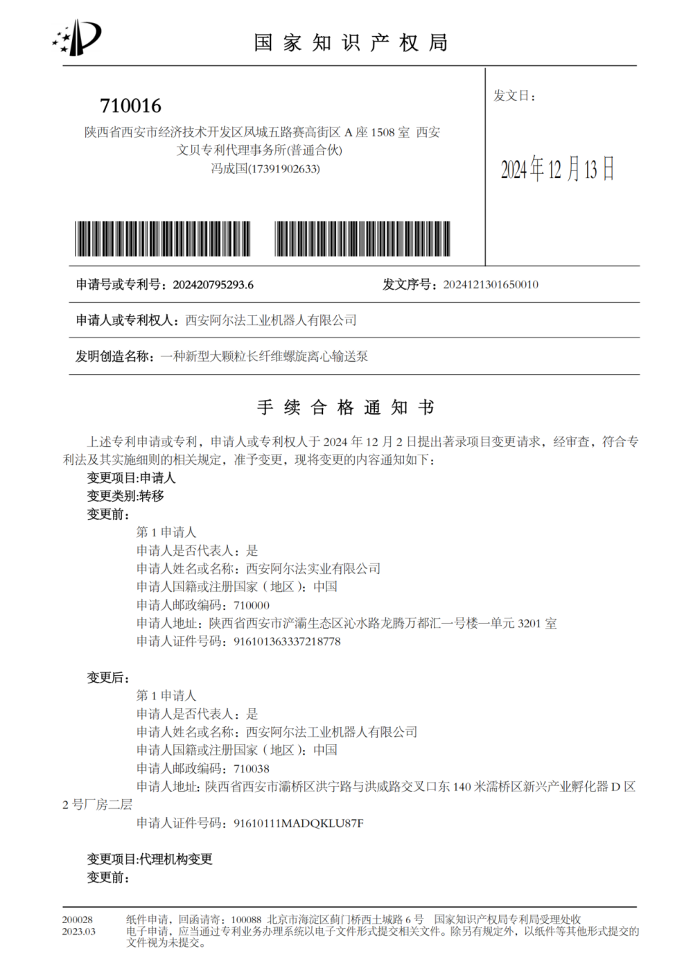 专利