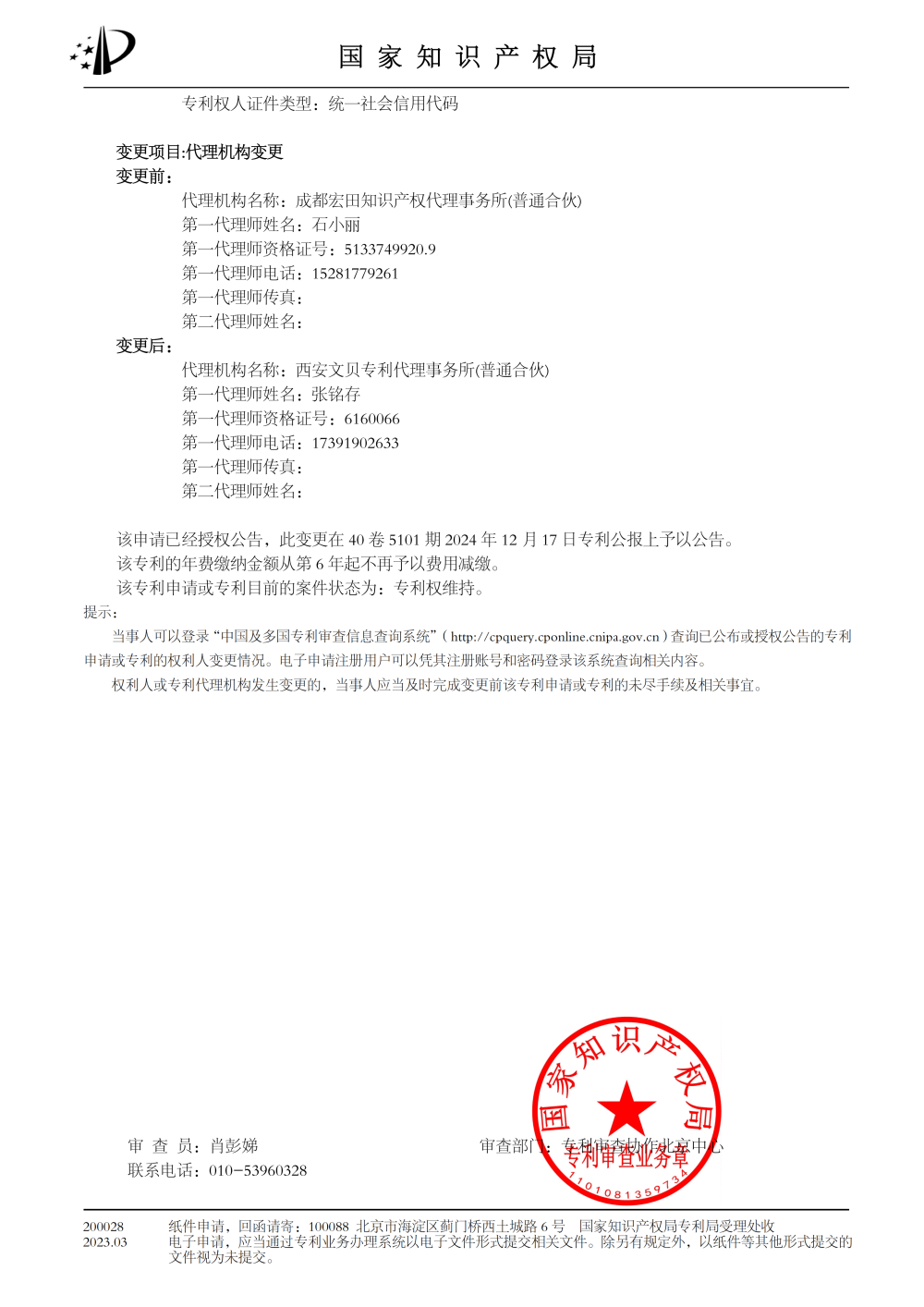 工业专利5件_02.png