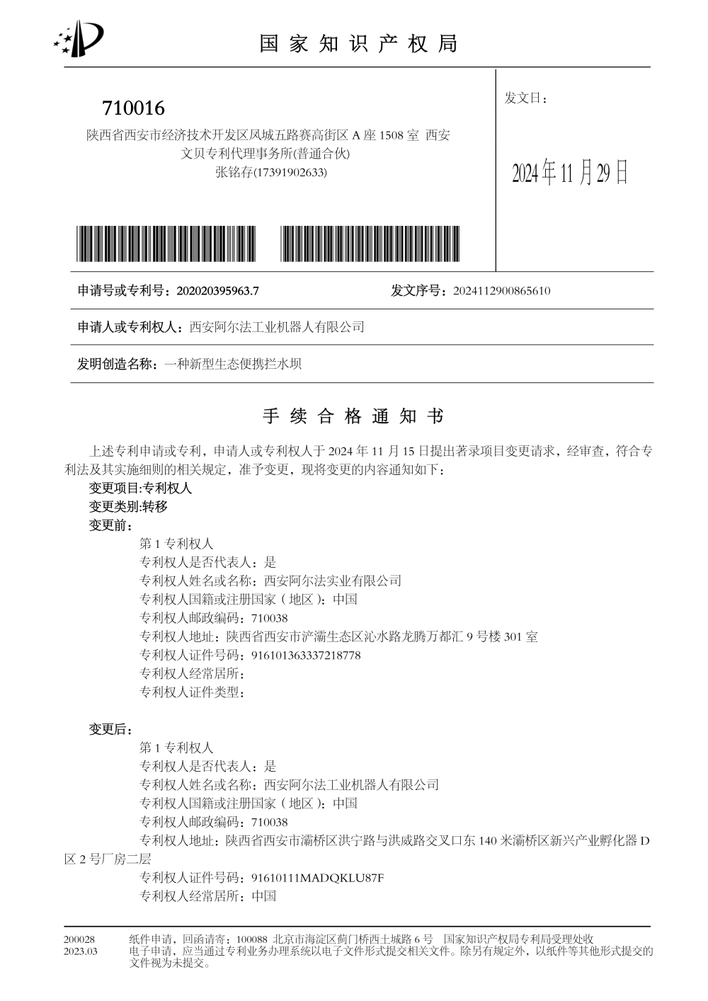 工业专利5件_01.png